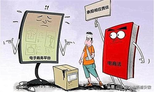 电商法实施首张罚单,电商平台的法律合规