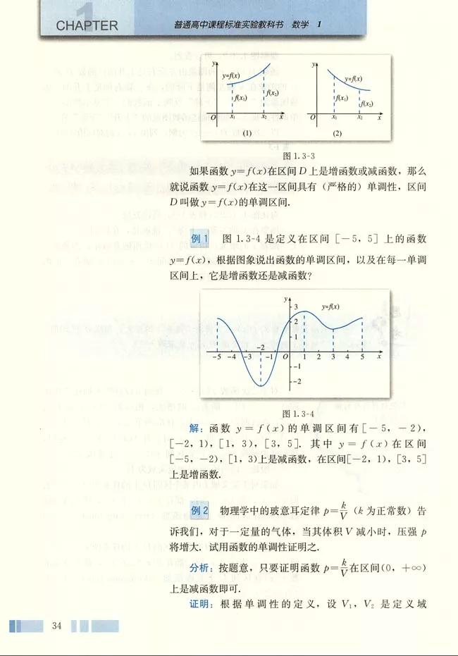 人教版高中数学必修一a版,2021高中数学必修一b版电子课本