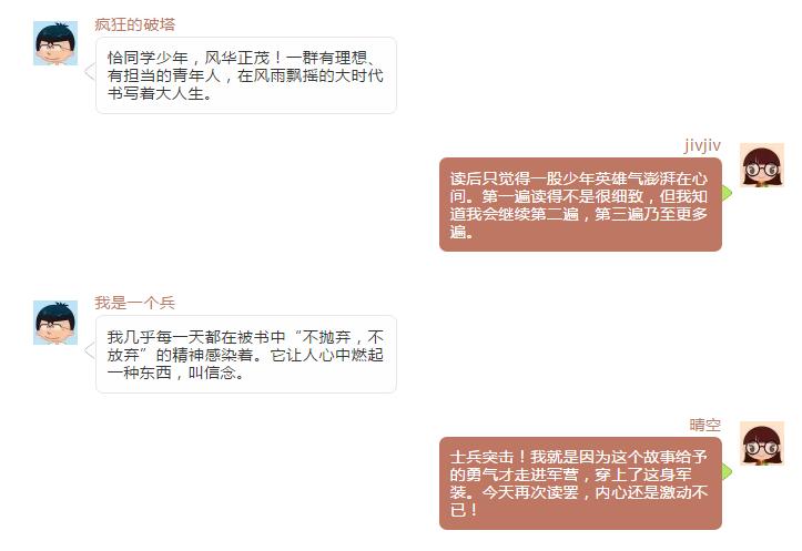 自习室|两本“士兵日记”,带你了解真实的军营生活