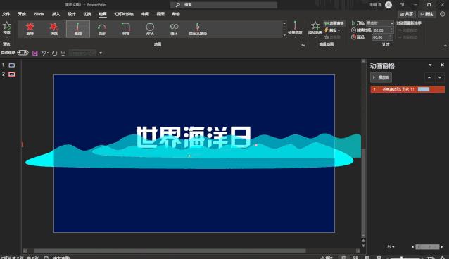 太酷了!用PPT居然可以制作这么神奇的动画?
