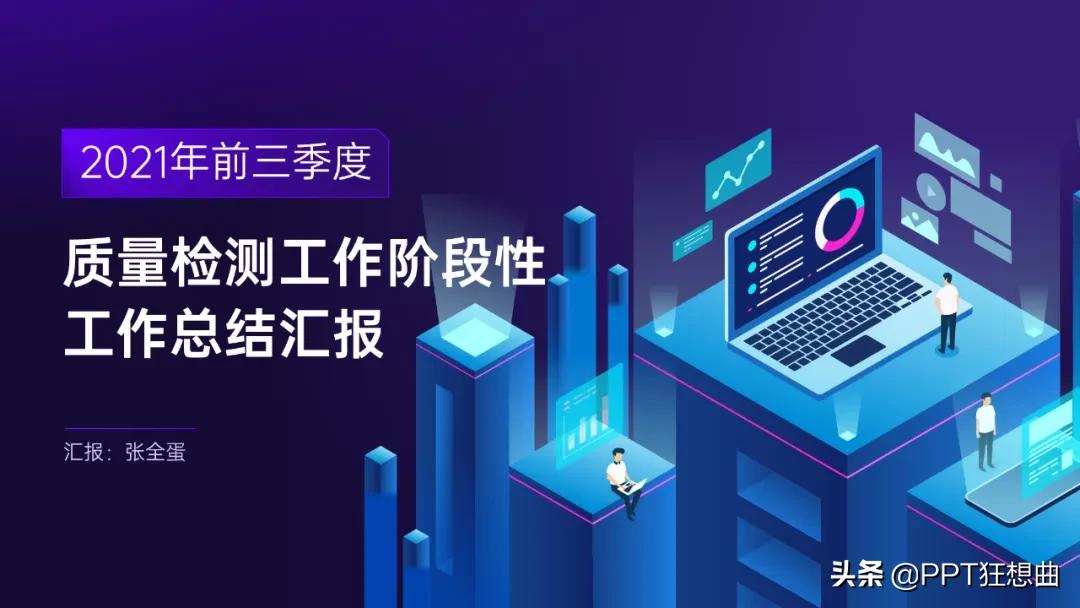 近一年工作计划的ppt模板,ppt工作总结模板2021