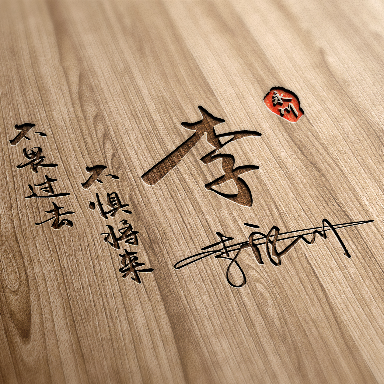 教你用自己的名字做微信头像,怎么弄一张有个性签名的微信头像