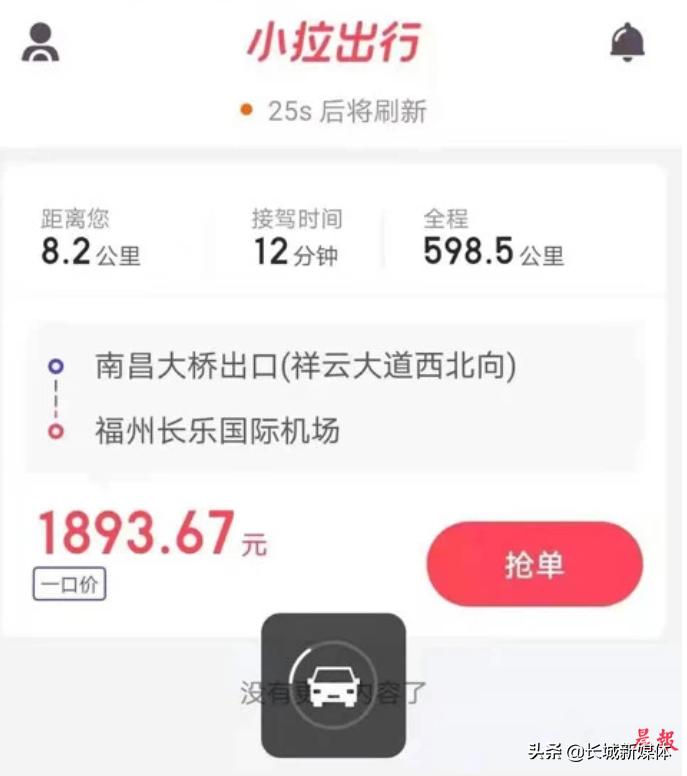 货拉拉私底下接单被平台知道,货拉拉小拉出行是干什么的