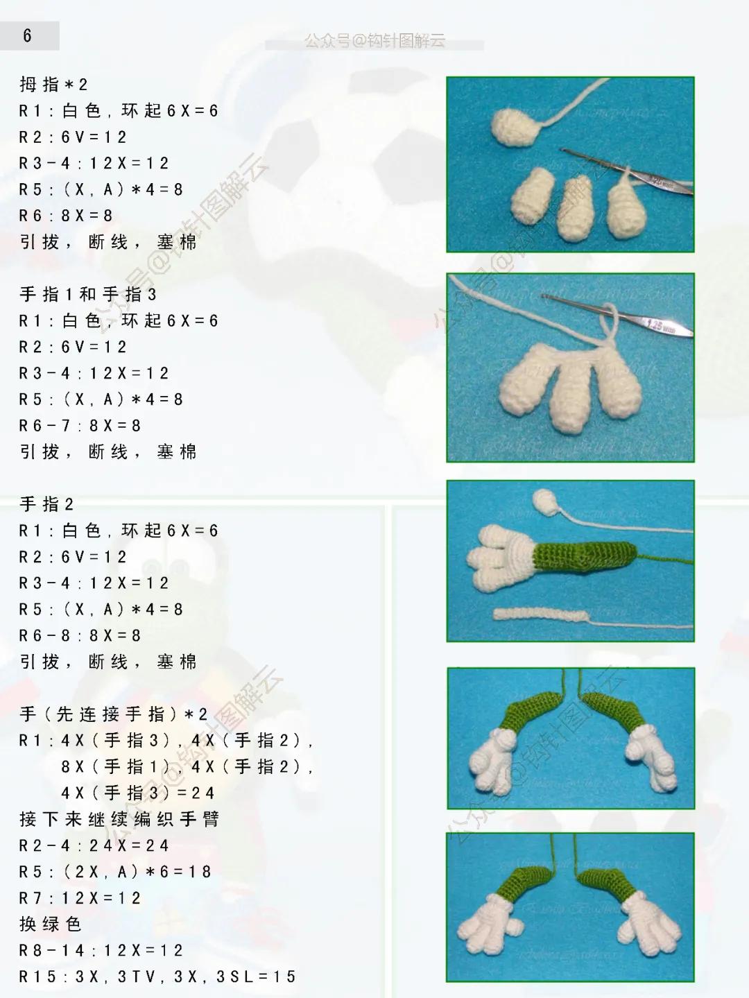 足球运动员钩针图,钩针足球教程图解