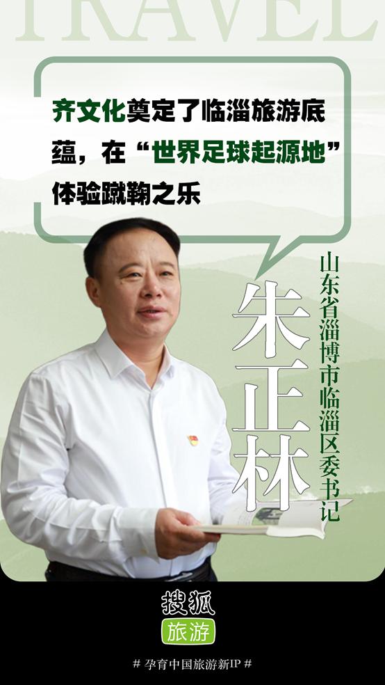 淄博是世界足球的起源地,临淄世界足球起源地