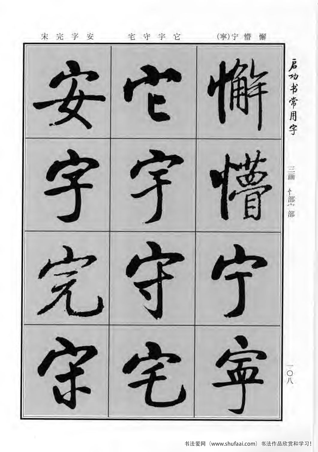 启功书常用字行楷字帖哪里买,启功楷书字帖大全
