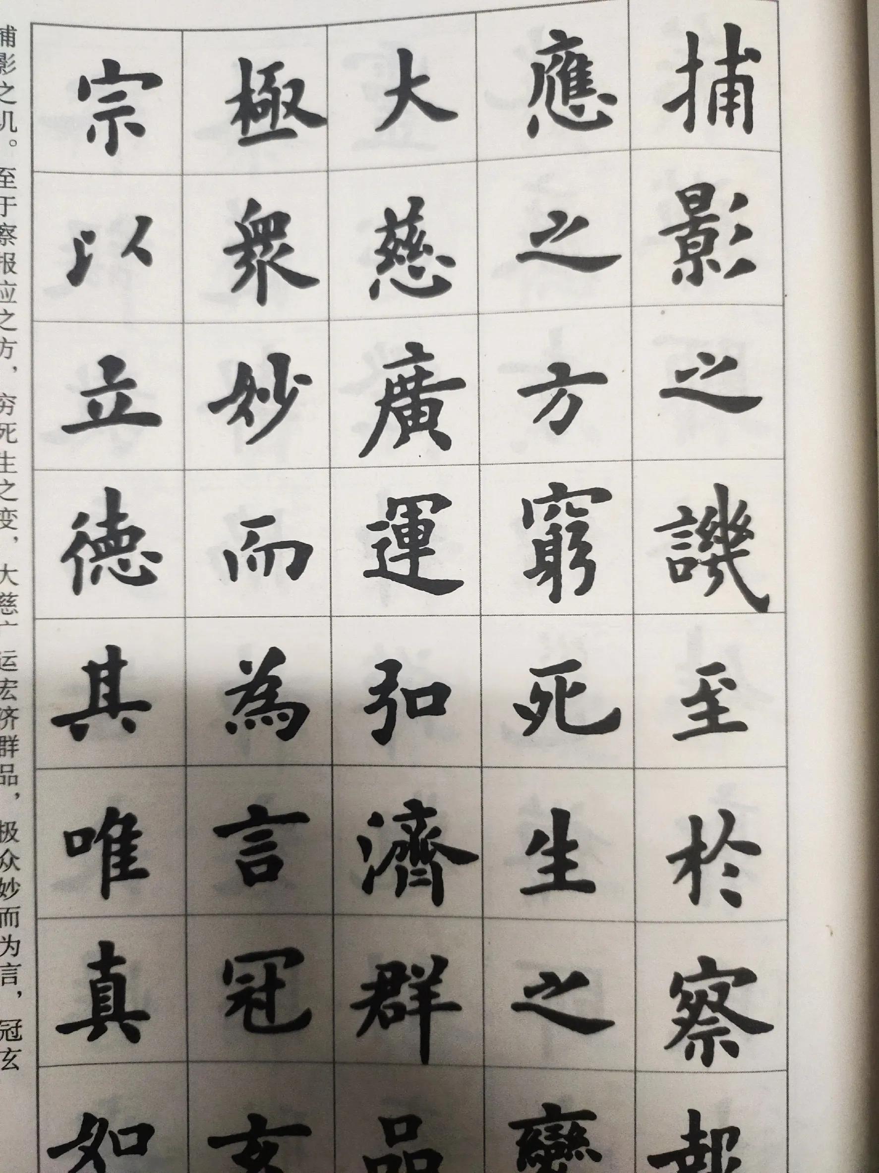 卢中南楷书字帖哪本比较好,卢中南5000常用字楷书