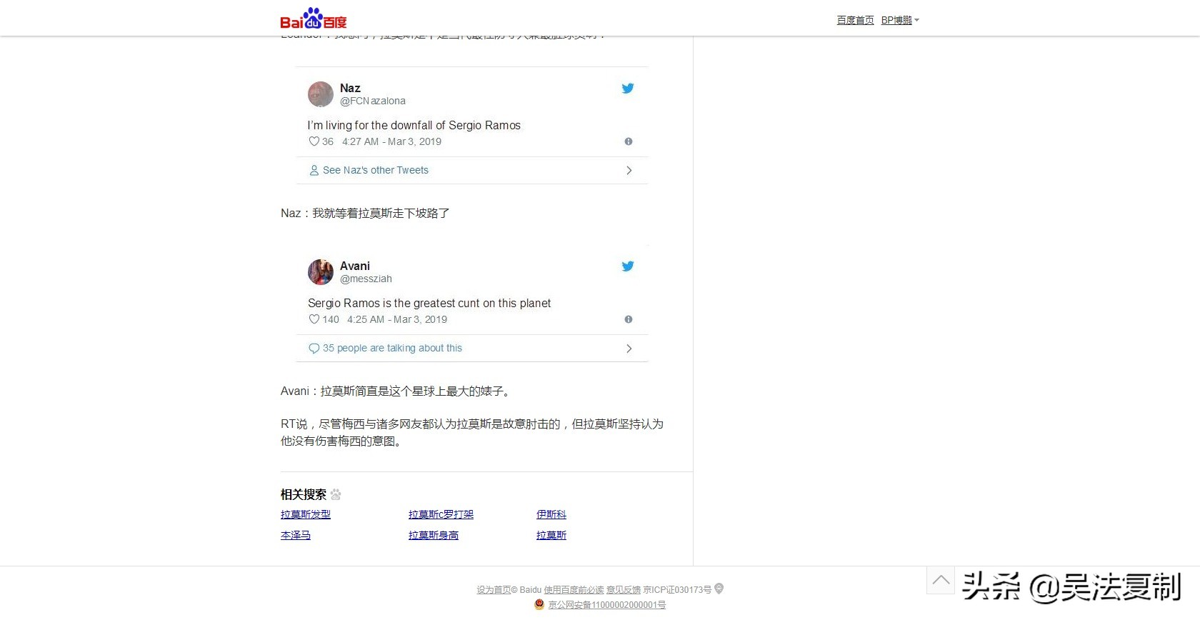 拉莫斯对梅西犯规集锦,拉莫斯两张黄牌