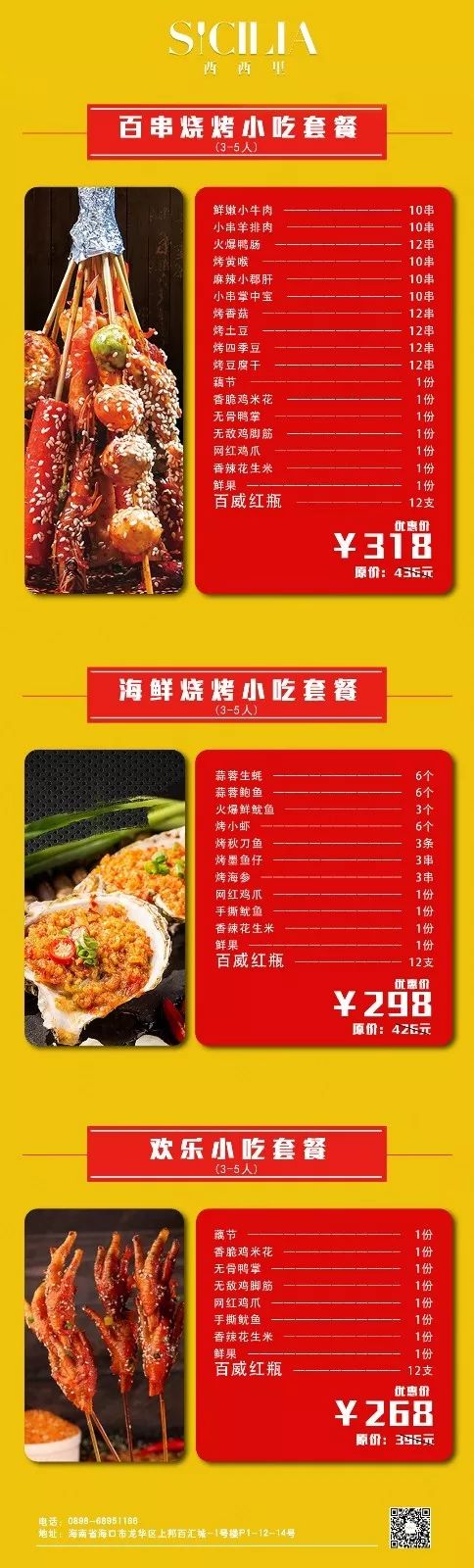 《海口外卖指南》第③弹!新增45家