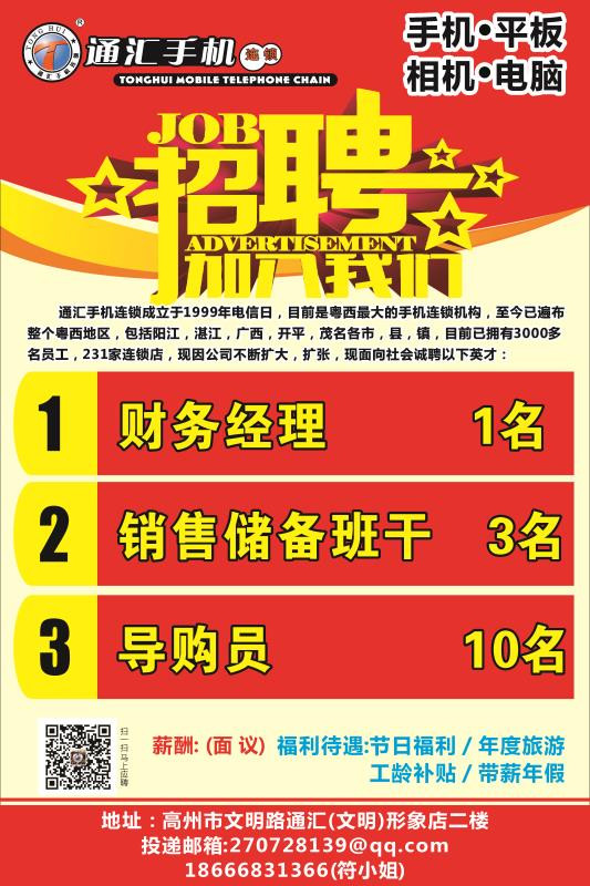 高州找工作招聘信息附近,高州大型现场招聘