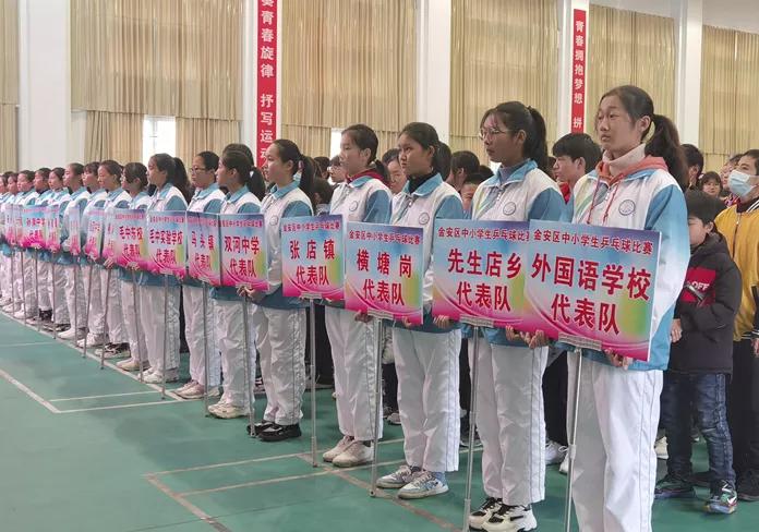 金安区第五届中小学生乒乓球比赛圆满结束