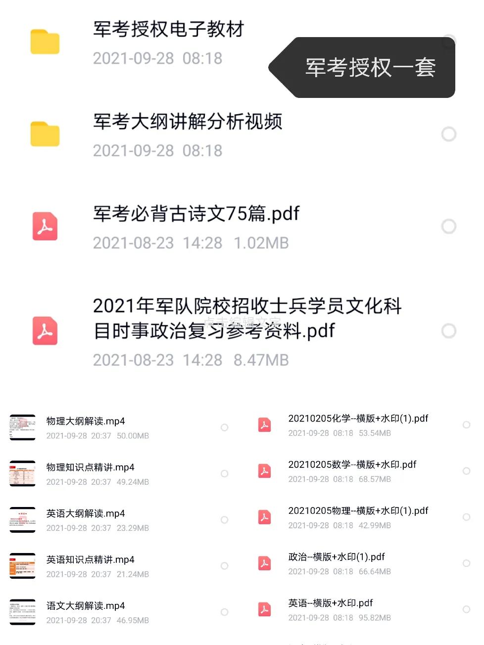参军之路经验,军考经历