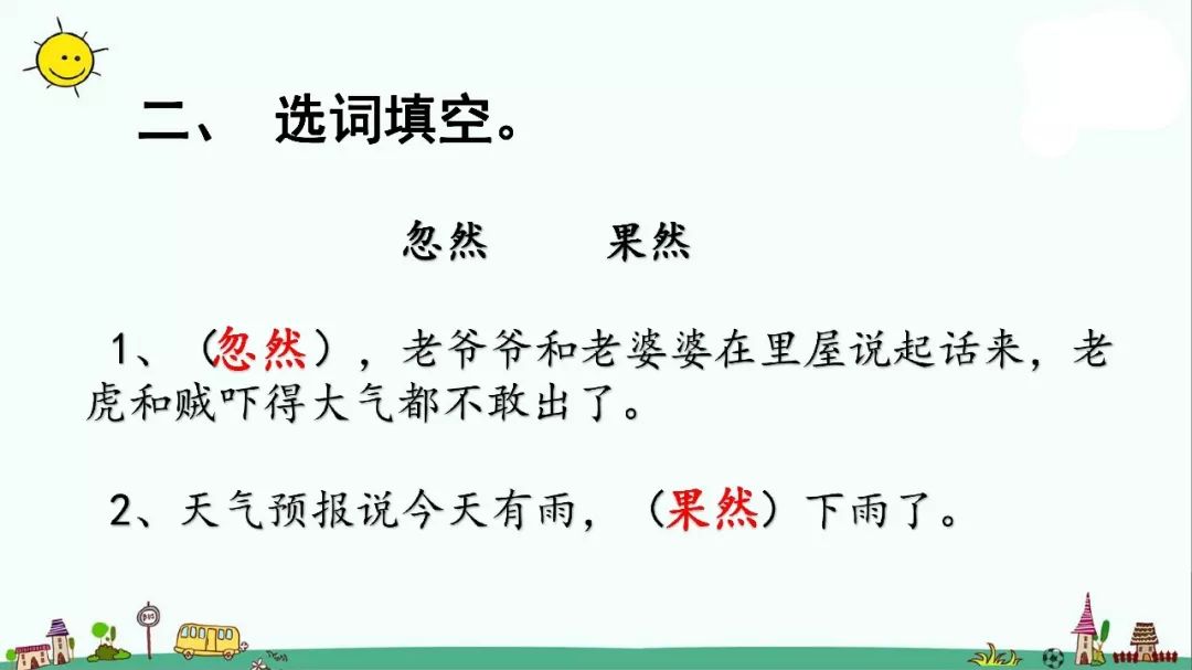 部编版三年级语文下册27课知识点,人教版语文三年级下册28课知识点