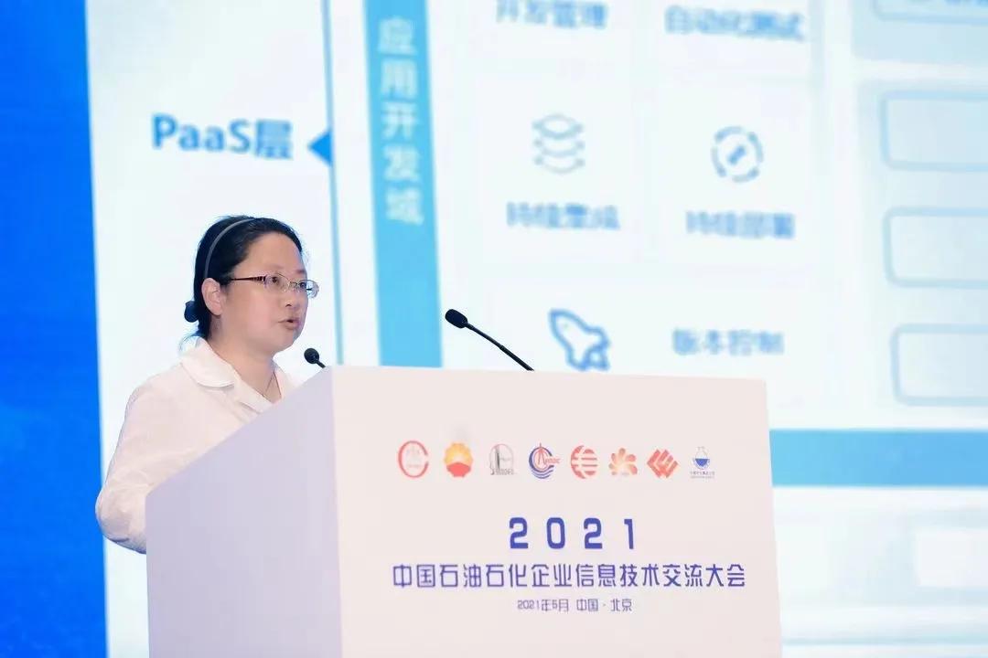 携智通油气助手APP亮相智能油气田分论坛