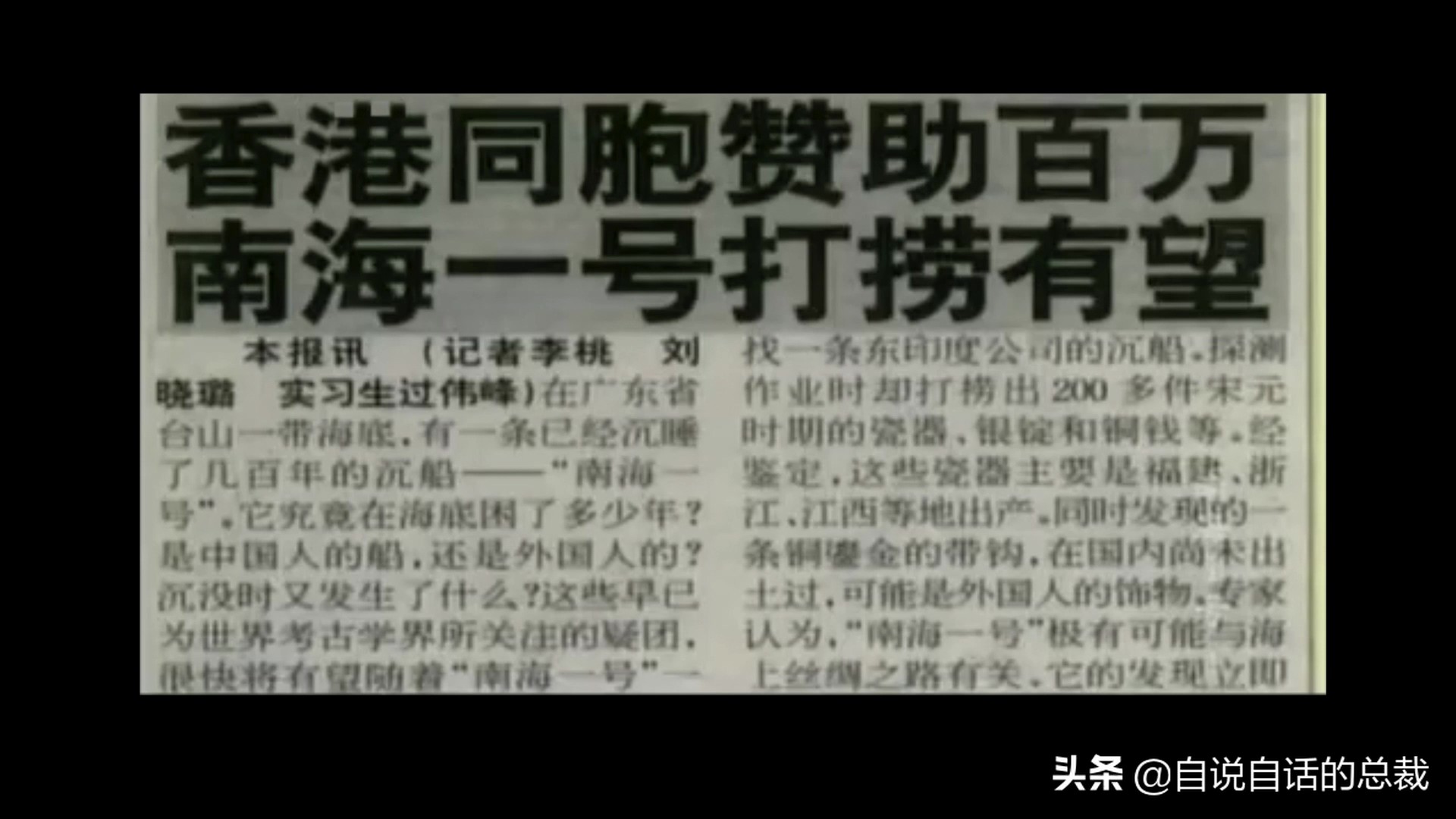 南海惊现神秘古沉船 (中国在南海发现的沉船)