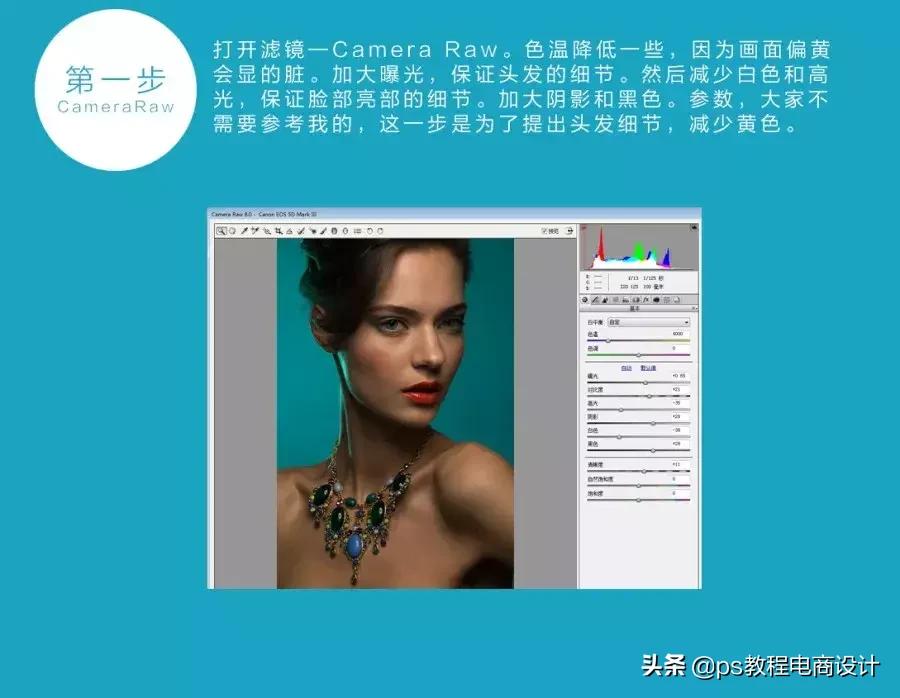 photoshopcs6珠宝首饰修图,ps外拍淘宝美工服装模特修图教程