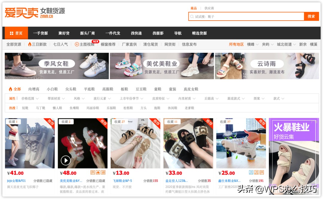 做生意必备货源渠道!有综合货源、童装、服装鞋包、食品美妆等