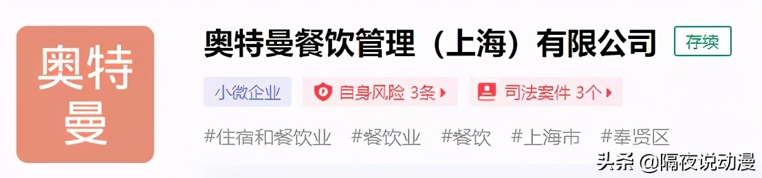 奥特曼官方怒斥“国内山寨”：披着商标外壳骗加盟费，别上当