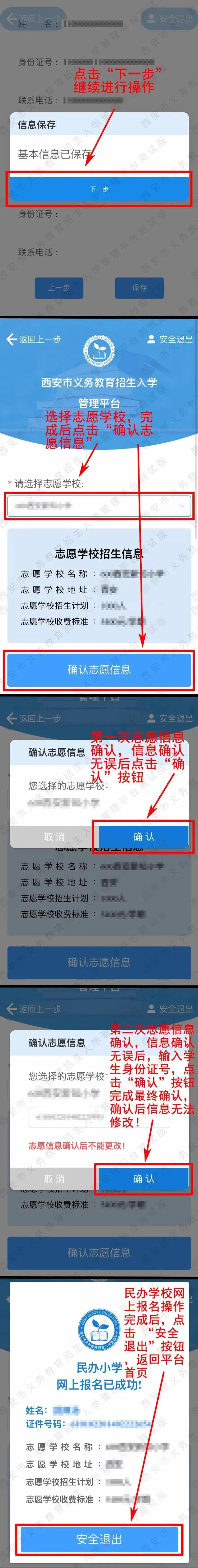 2022年幼升小网报流程,2021年幼升小网报时间西安