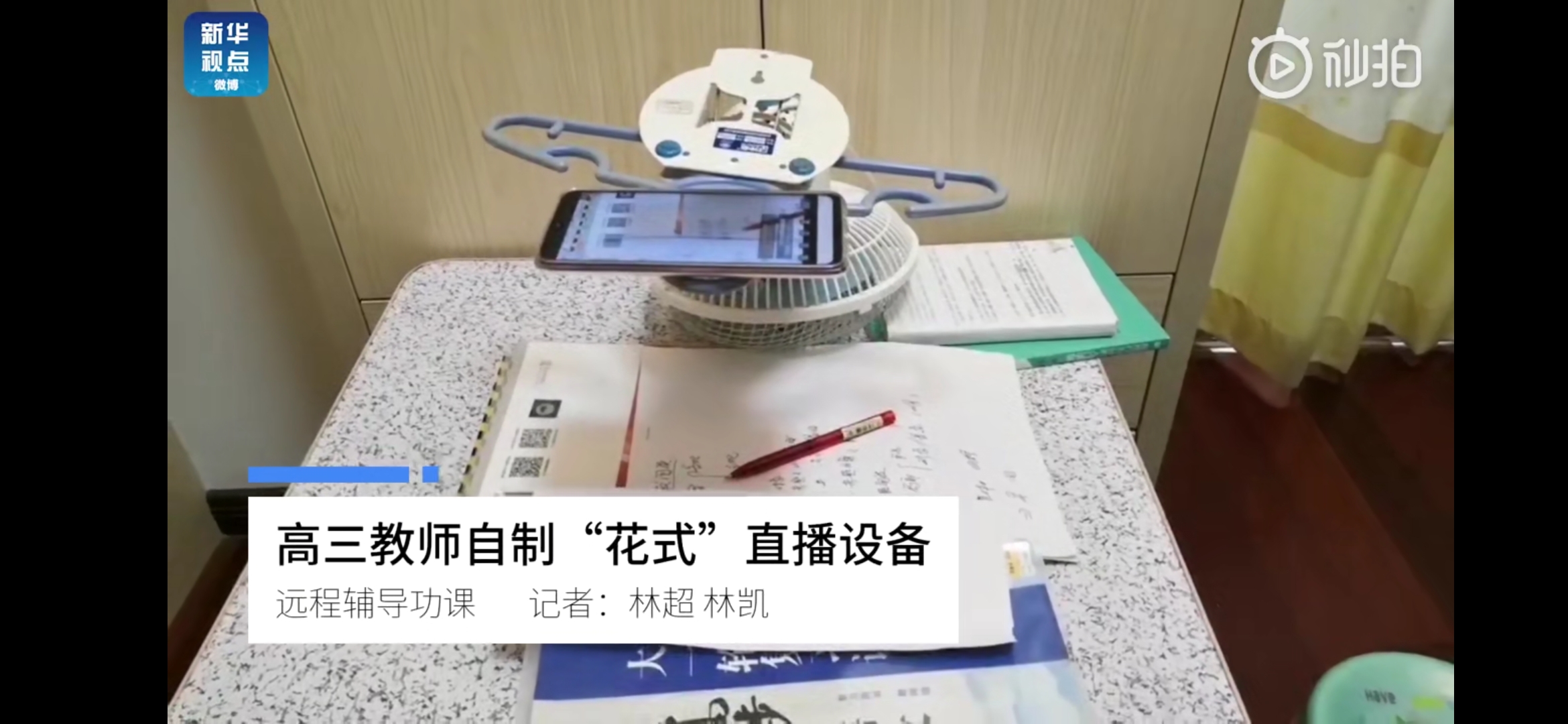 没有什么可以阻挡老师上课,没有什么能够阻挡对直播的向往