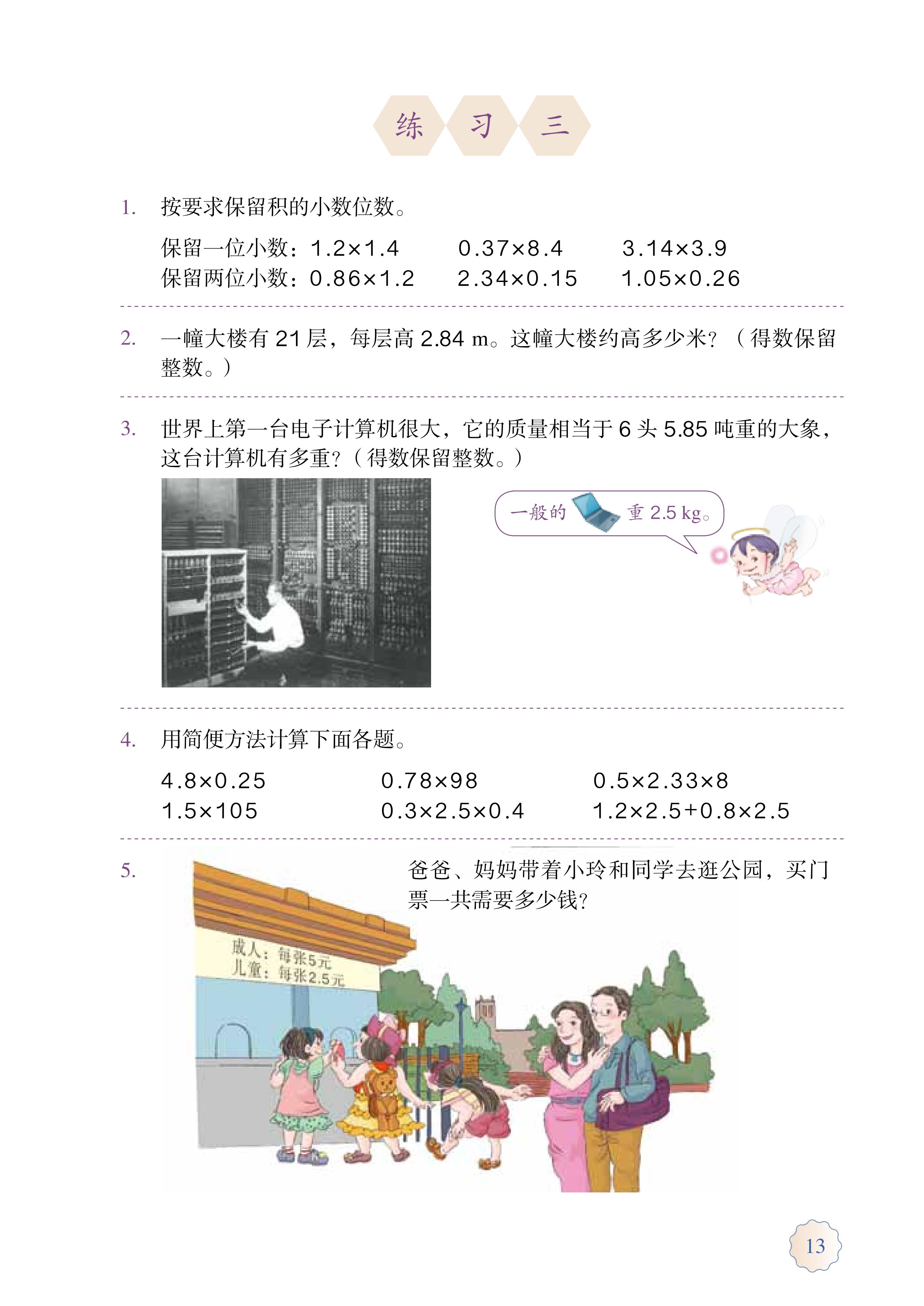 人教版五年级上册数学电子课本,小学数学五年级上册课本