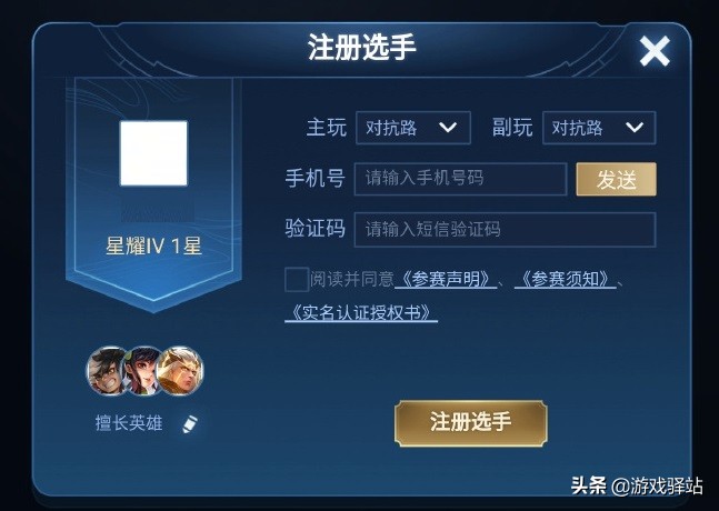 王者荣耀电竞选手认证,电竞职业选手认证