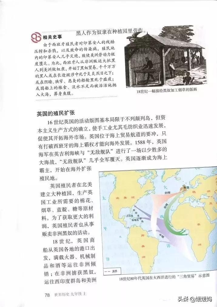 2023人教版九年级历史电子课本,九年级上册历史课本图片