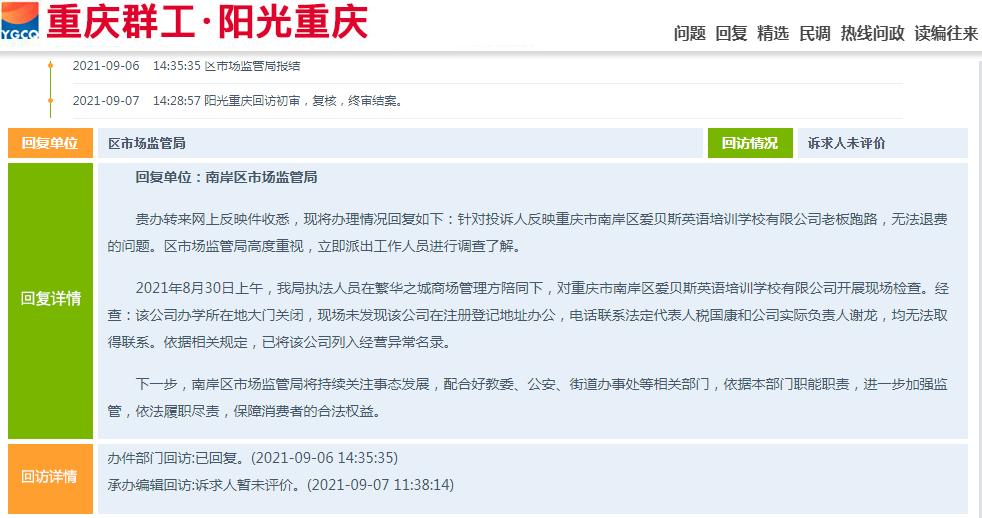 教育培训机构退费重庆,教育机构倒闭了退费纠纷找谁