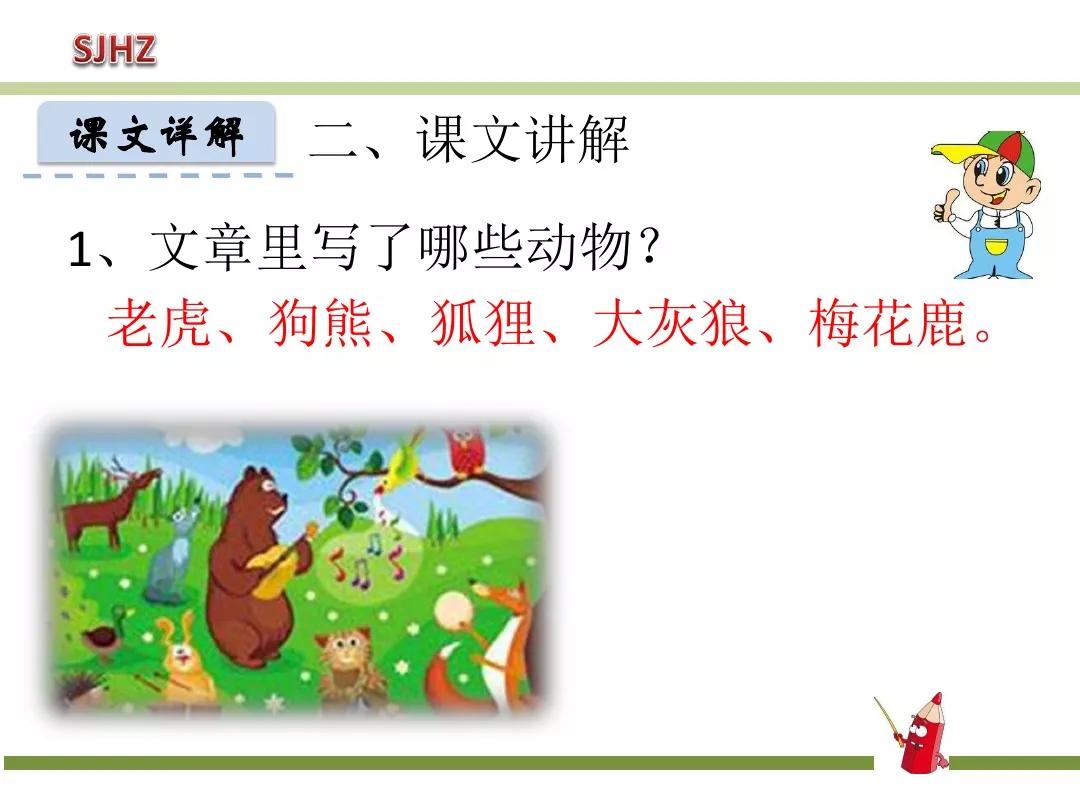 部编版动物王国开大会教案,一年级动物王国