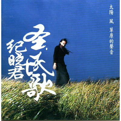 纪晓君野火现状,野火纪晓君现场版