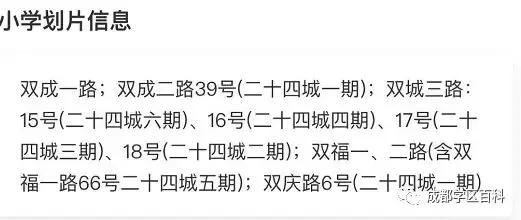 成都学区在线分析,成华十区