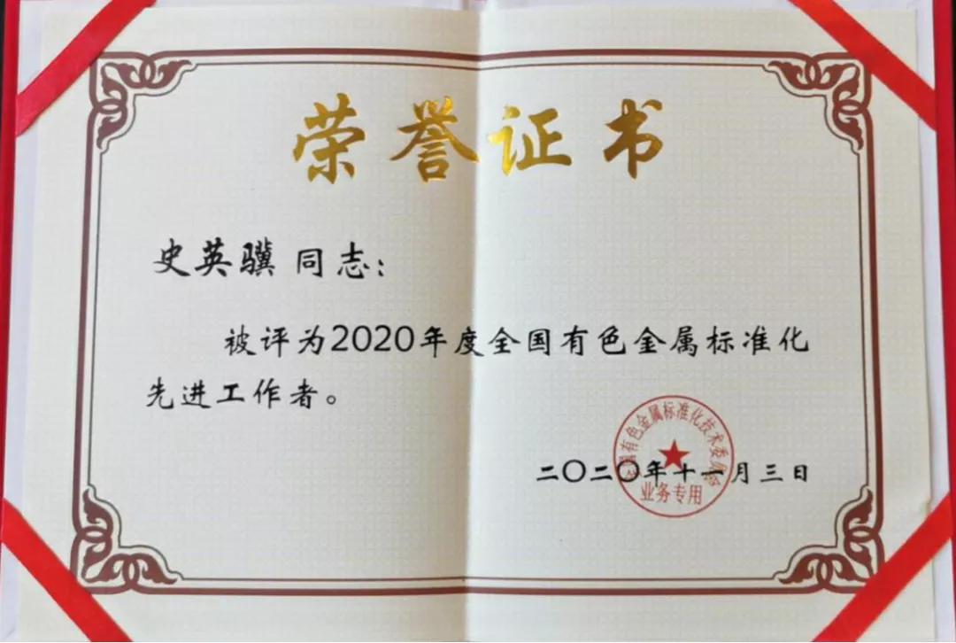 涂亿粉末在全国有色金属标准化技术委员会年会荣获两项殊荣