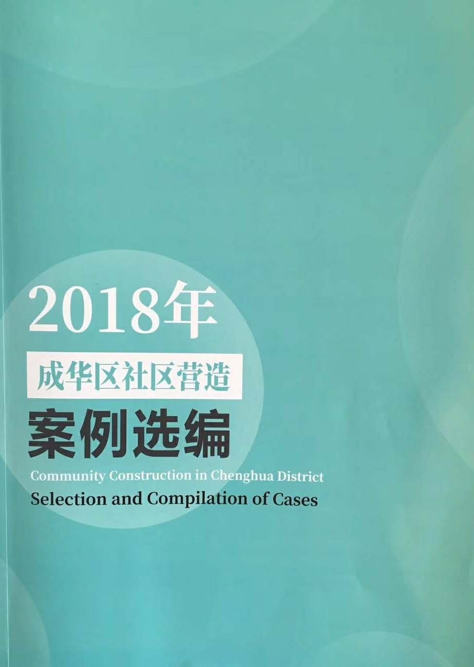 成都玉成志愿服务与研究中心,玉成志愿服务与研究中心