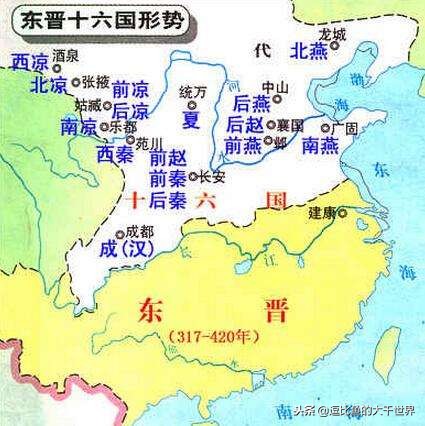 中国史上最混乱的时代,十六国风云史