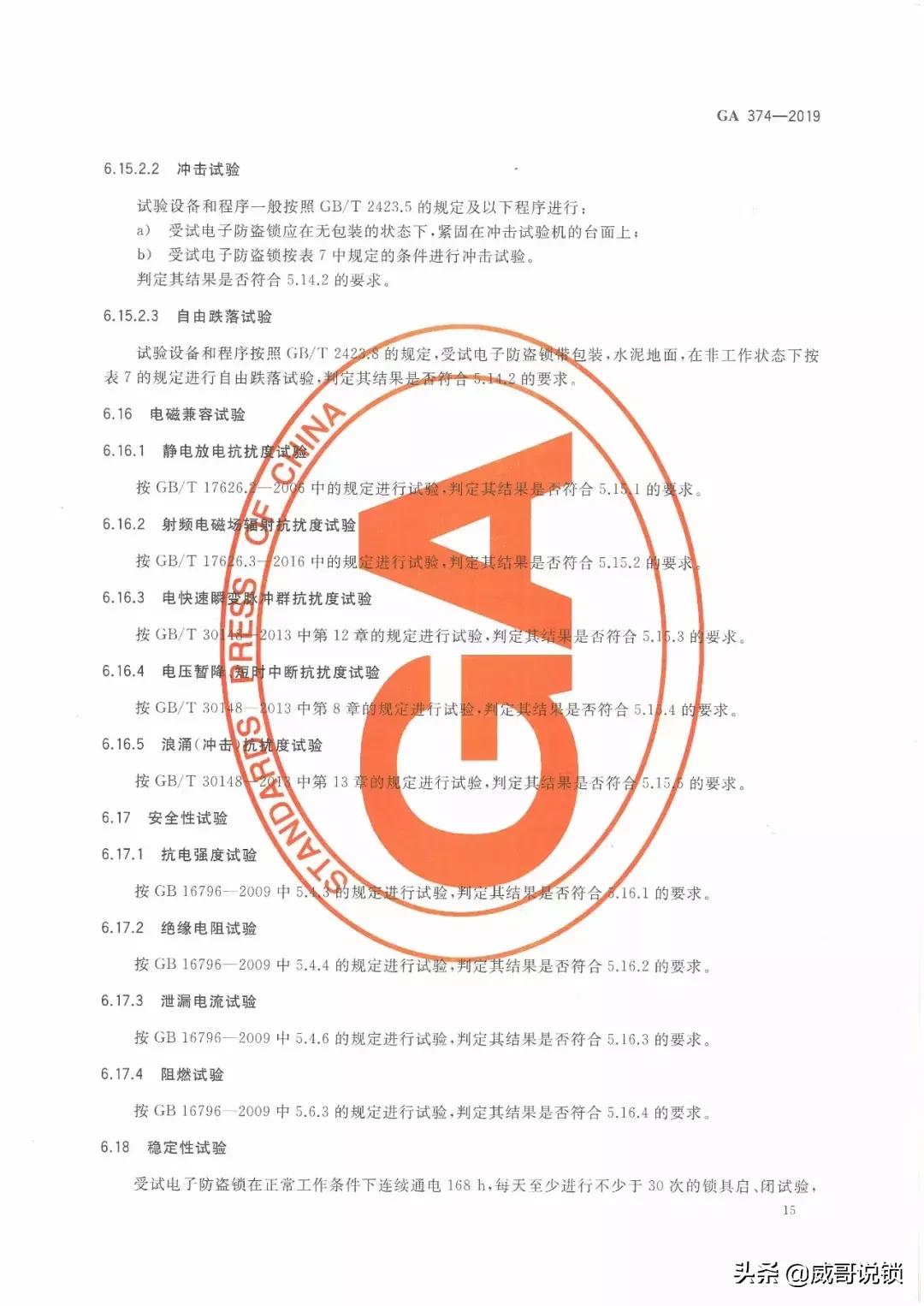 电子防盗锁c级,ga374电子防盗锁安装方法