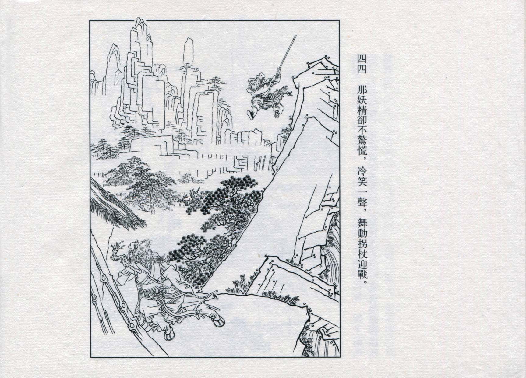 赵宏本三打白骨精连环画和年画,赵宏本孙悟空三打白骨精连环画