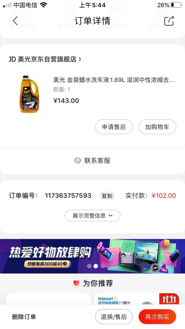 撸车洗车液品牌,撸车堂洗车液