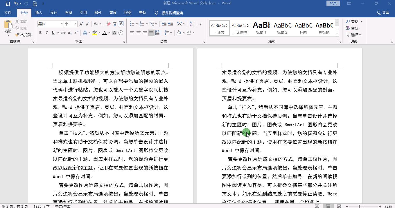 办公技巧word文字效果,word页面设置高级技巧
