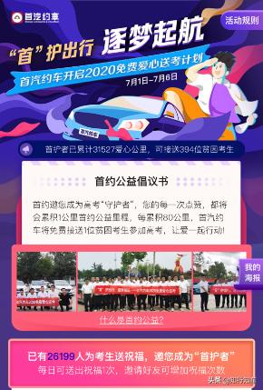 首汽约车高考送考今日启动近200名贫困考生获免费送考服务