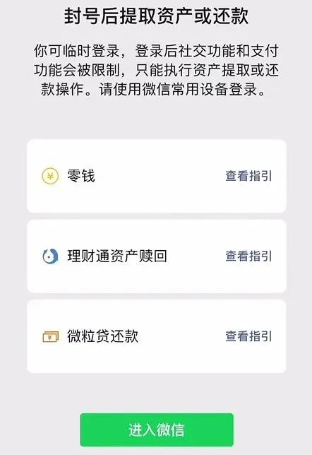 微信发广告被封号怎么解封,微信封号没有好友辅助解封怎么办