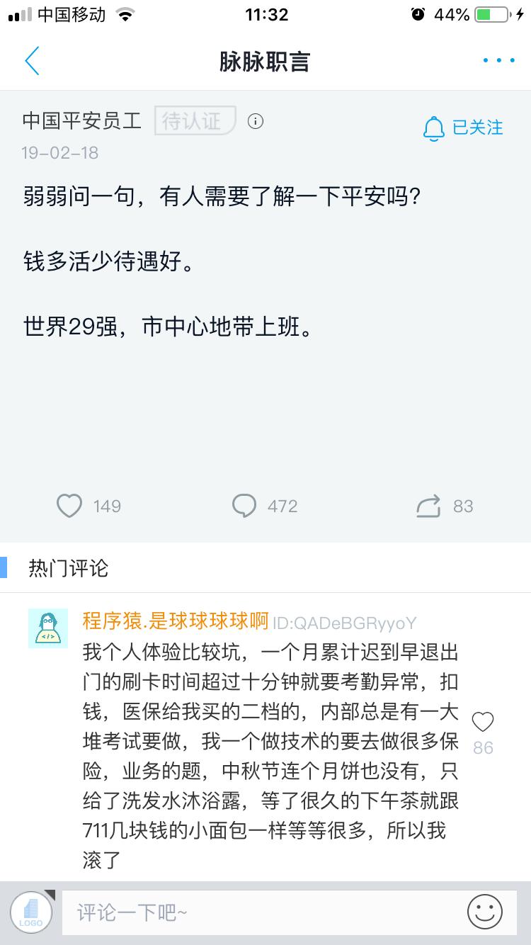 平安大量招人，活少钱多福利好！前平安员工：呵呵，来了你就知道