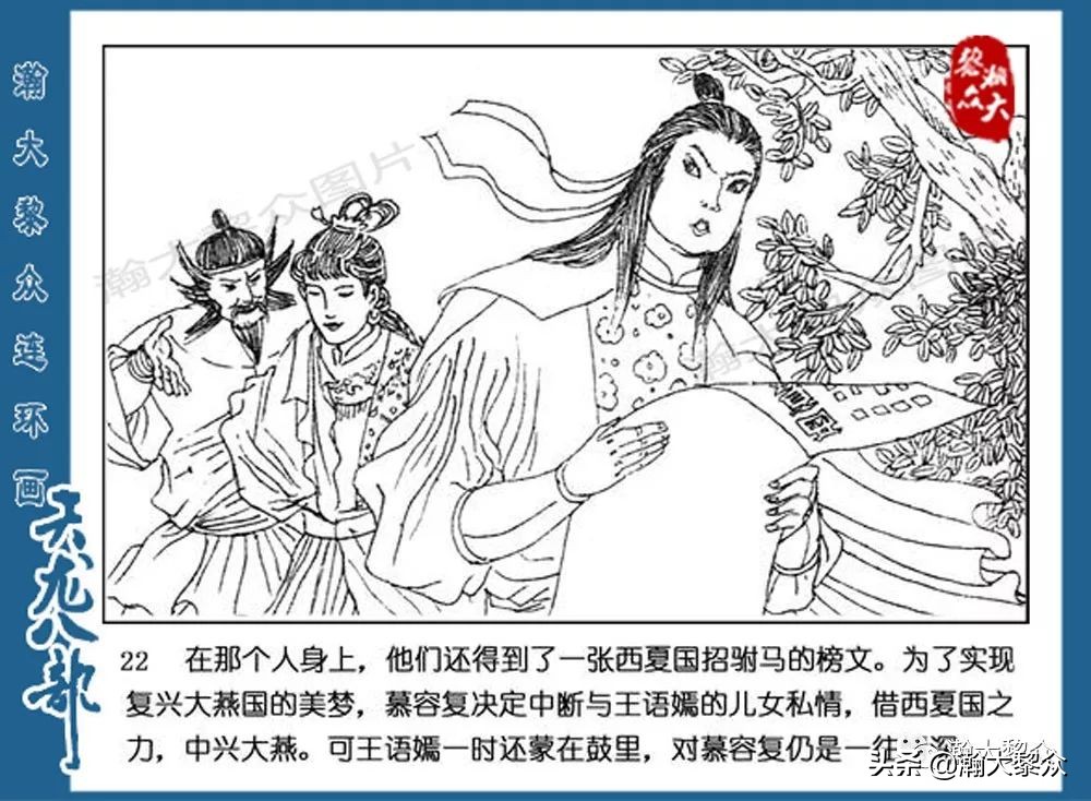 瀚大黎众连环画水浒全传,连环画天龙八部第七集