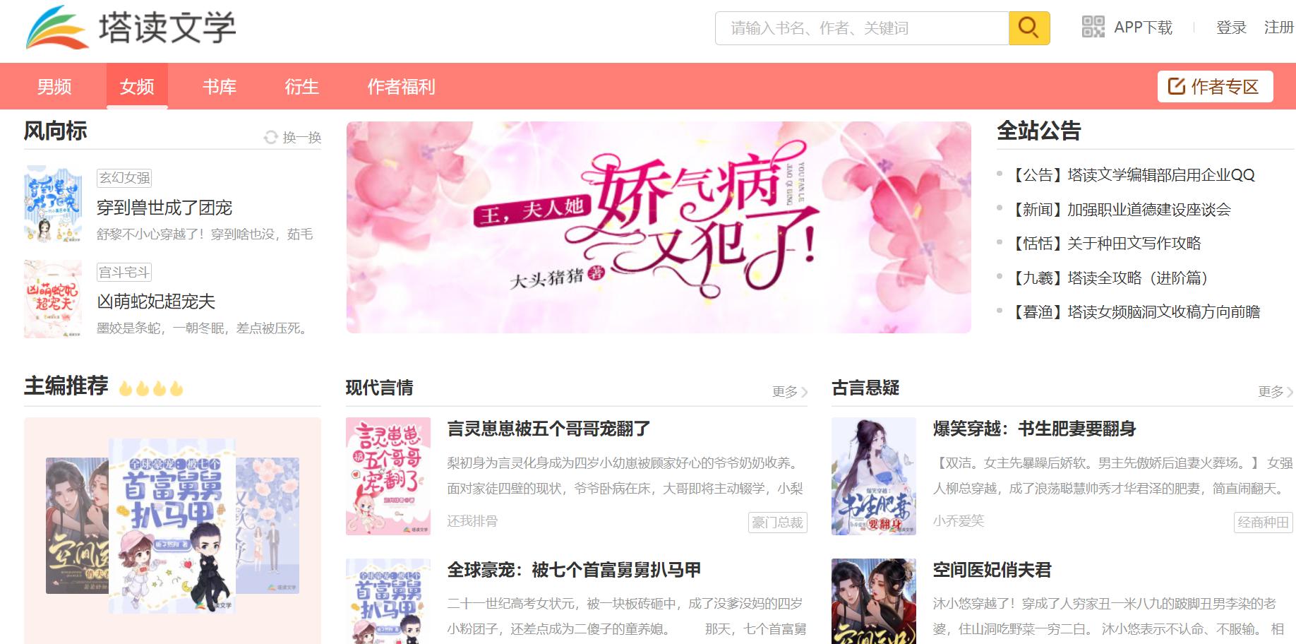 女频萌新作者应该去哪个网站,女频新人作家适合哪个小说网站