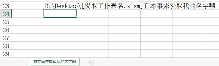 如何在单元格中返回当前工作表名,如何根据单元格获取其他工作表名