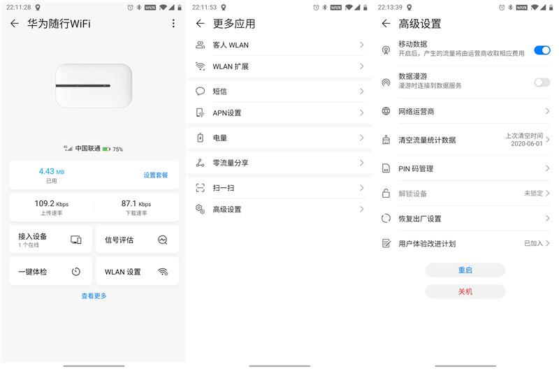 华为随行wifi与随身wifi区别,华为随身wifi使用教程图解