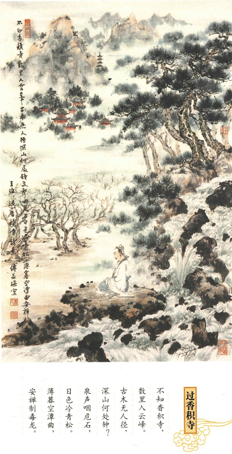 王维写意人物画赏读,中国当代书籍插图艺术欣赏之一