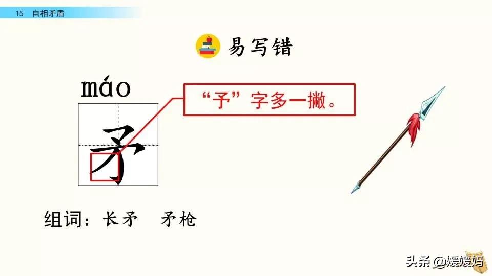 五年级下册语文15课自相矛盾朗读,五年级下册第15课自相矛盾的意思
