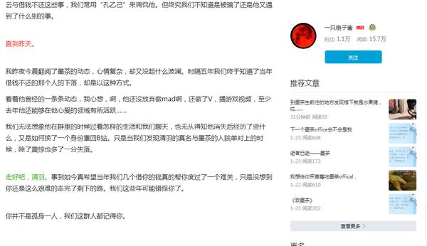 up主墨茶事件,up主墨茶故事