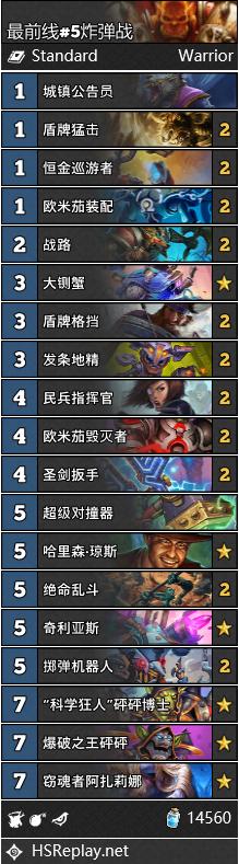 炉石传说最新任务线,炉石传说月初标准卡组