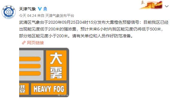 今日天津大雾预警,天津大雾预警最新通知